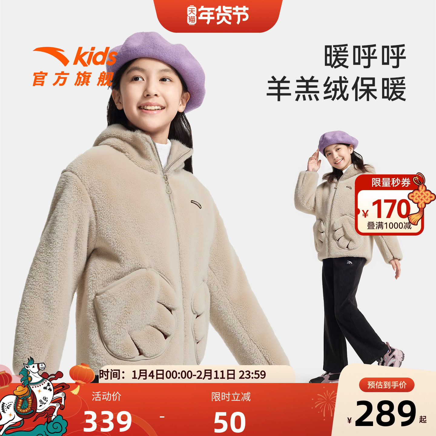 安踏儿童外套女大童保暖羊羔绒外套2025冬新款女孩洋气可爱厚外套,童装/婴儿装/亲子装,普通外套,淘宝优惠券,粉丝福利购,淘宝优惠卷