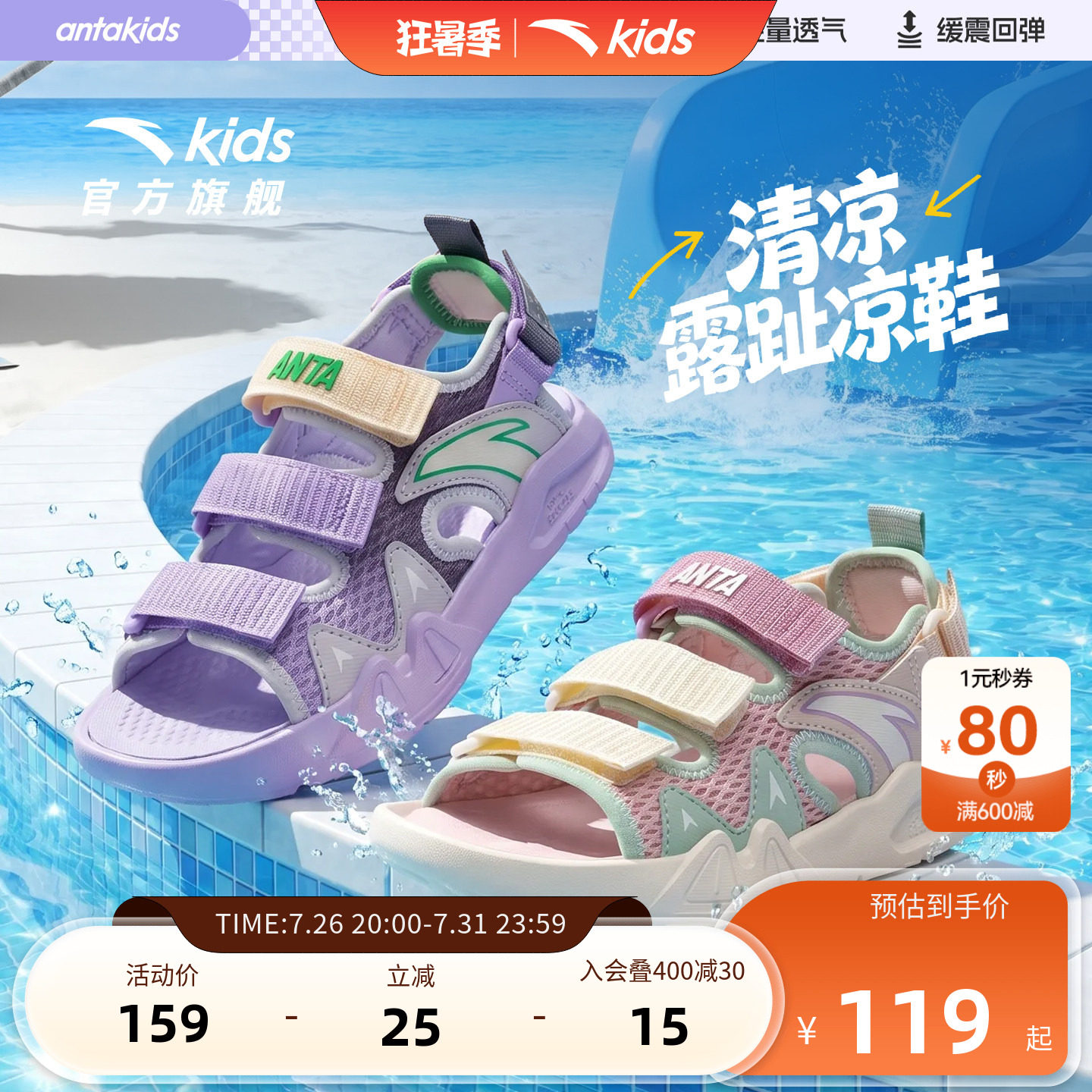 安踏儿童女童露趾沙滩鞋
