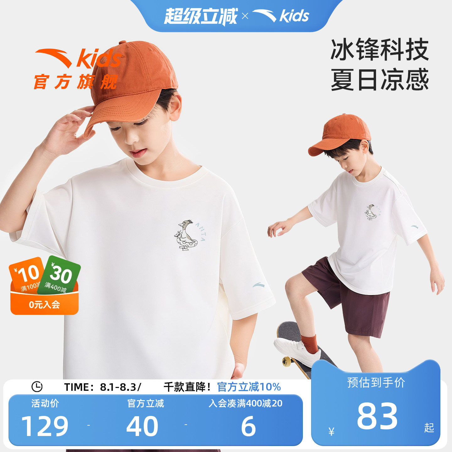 安踏儿童户外凉感白色短T