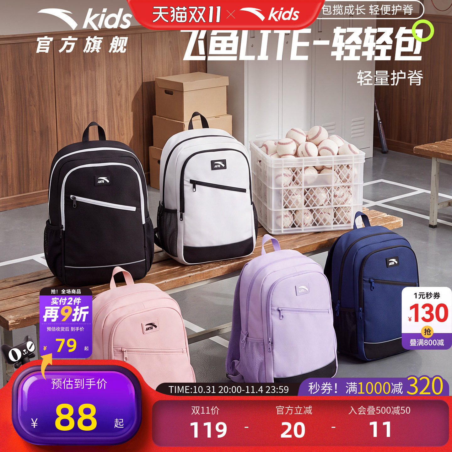 安踏儿童男女初中户外双肩背包一二三到四六年级小学生轻量书包包