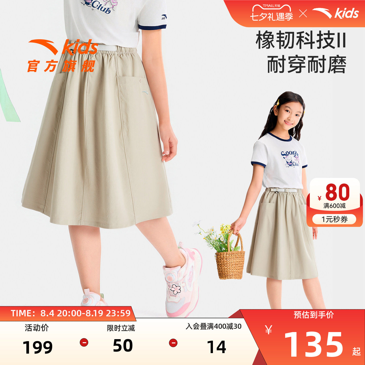 安踏儿童女大童半身裙