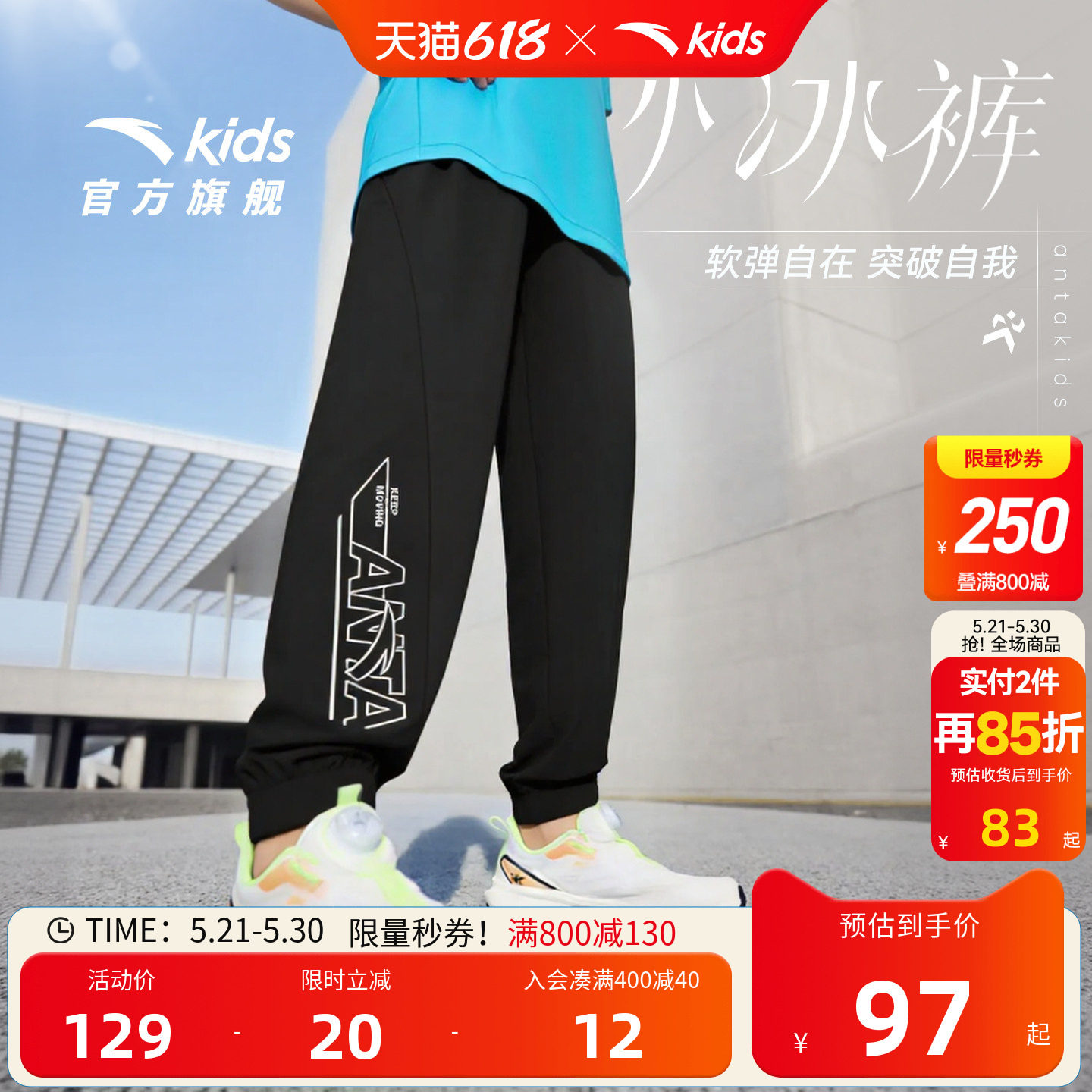 冰丝安踏儿童装男童防蚊裤子夏季薄款2026新款凉感长裤夏装运动裤