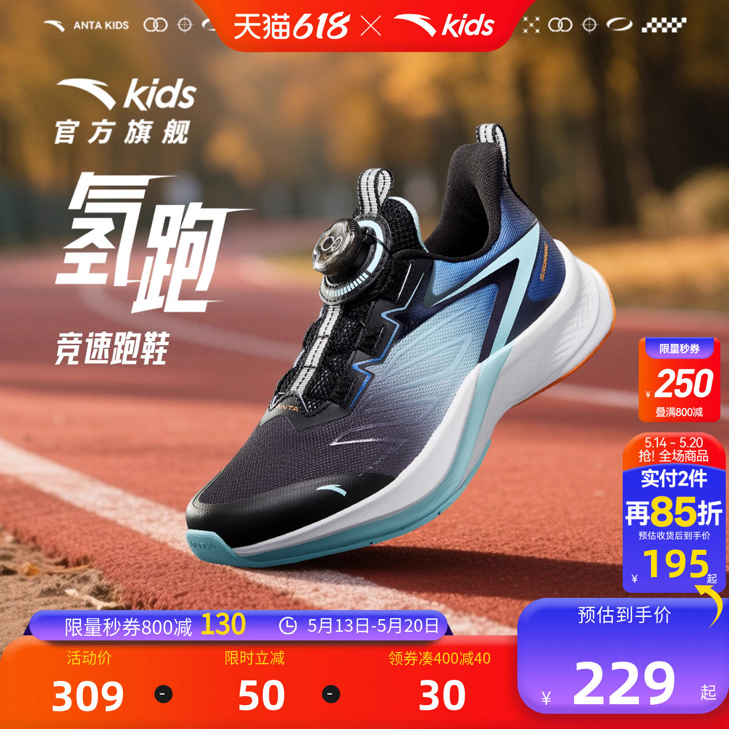 安踏儿童鞋氢跑运动鞋春秋新款男大童专业跑步运动鞋旋钮鞋子