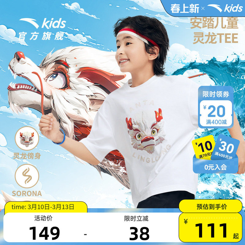 官方正品王一博童款亲子装安踏儿童灵龙Tee儿童针织短袖
