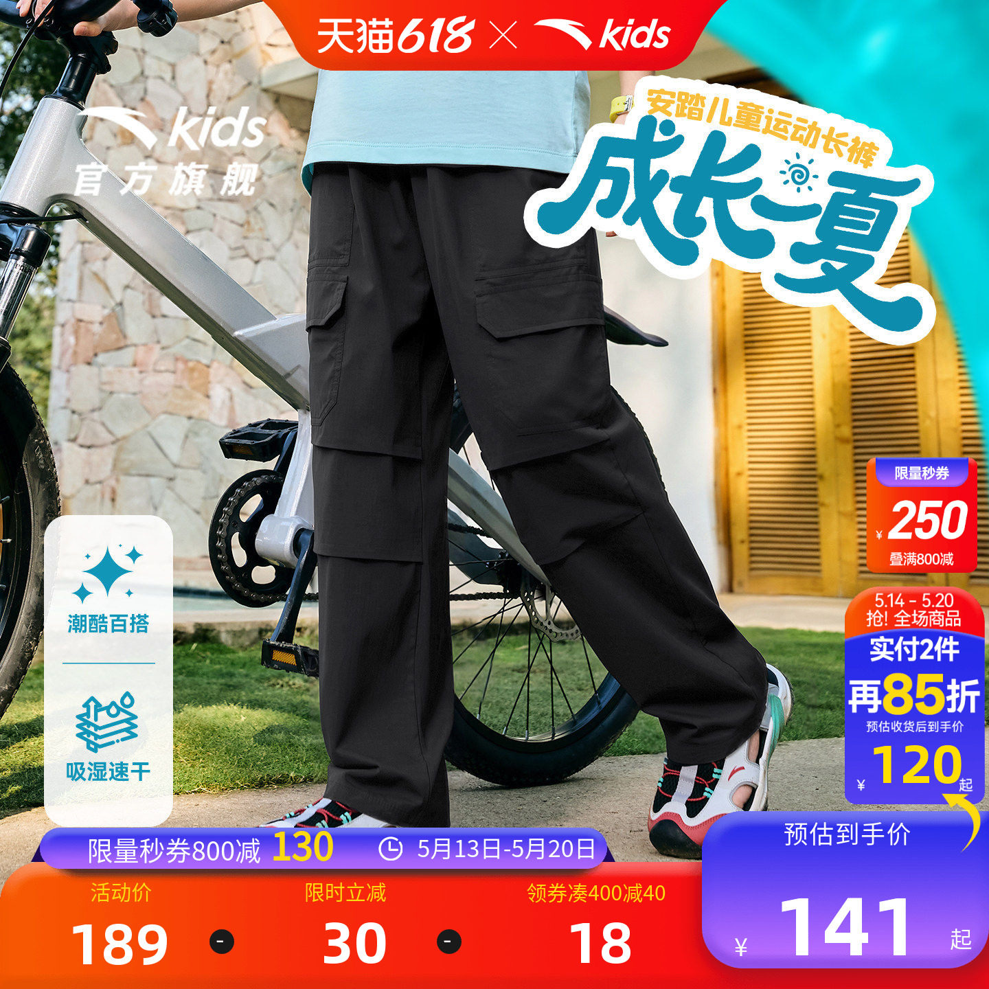 安踏儿童装男童裤子速干防蚊长裤夏季薄款2026新款夏装运动工装裤