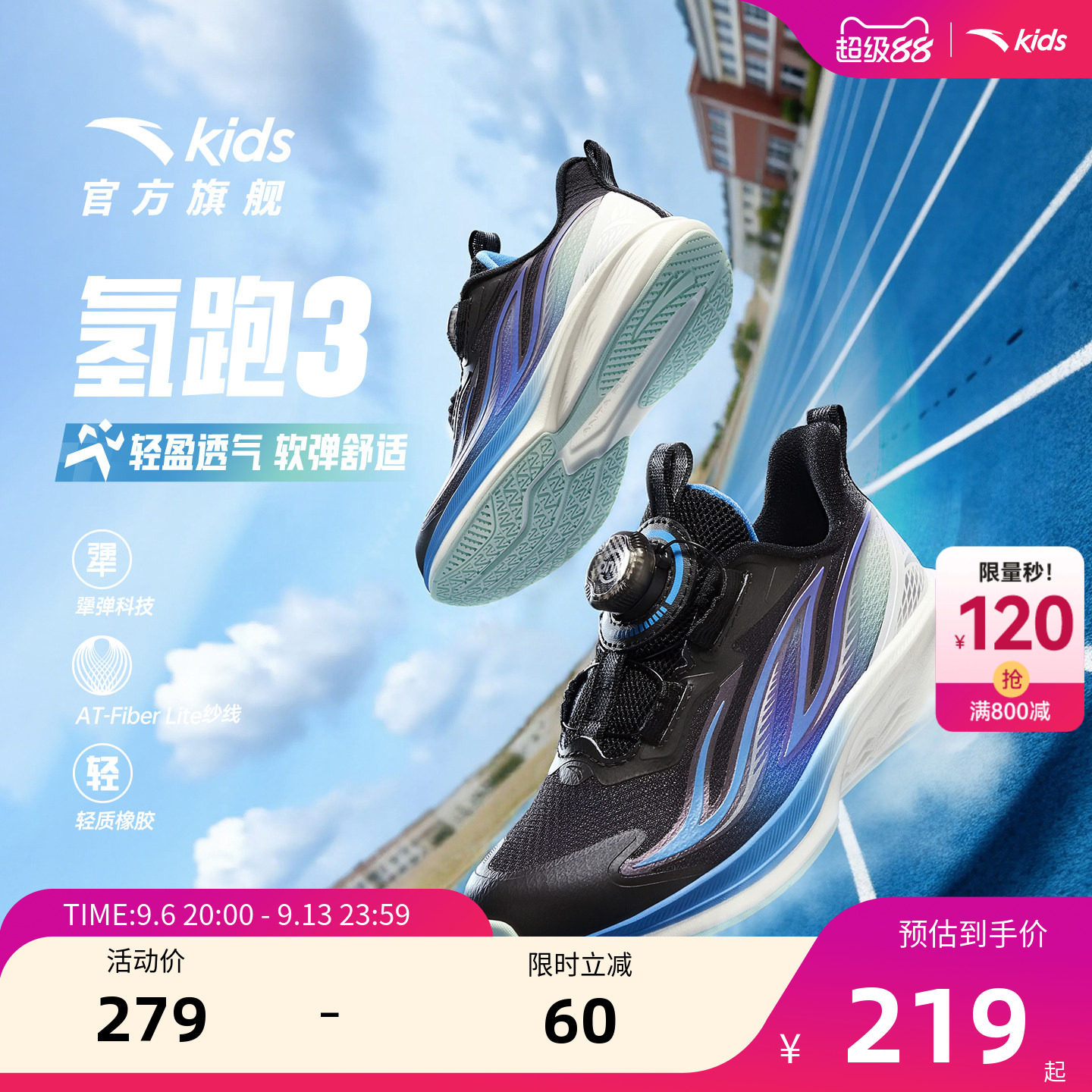 安踏儿童氢跑3男小童旋钮跑鞋