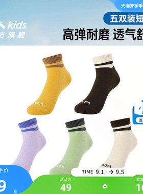 安踏儿童男女童中袜五双装