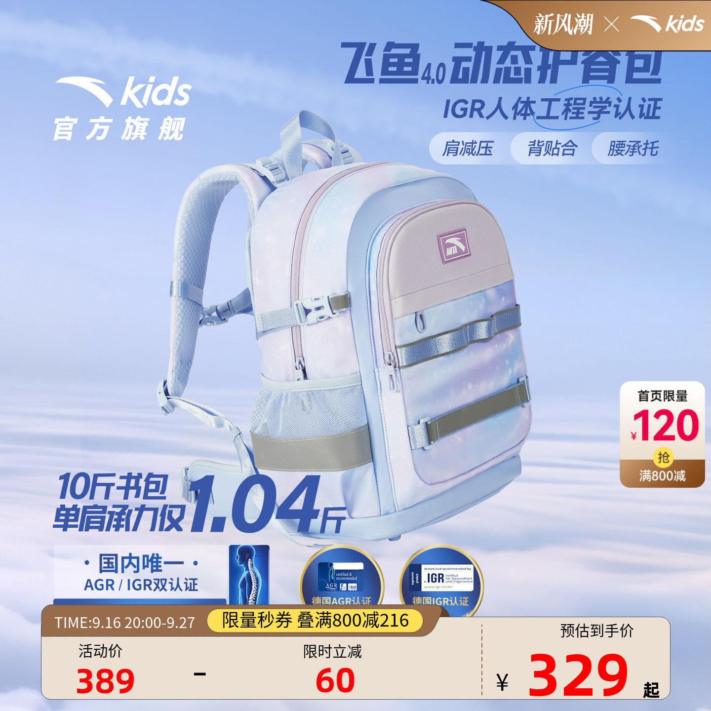 商场同款安踏儿童书包飞鱼4.0减负书包小学生书包男双肩包女书包