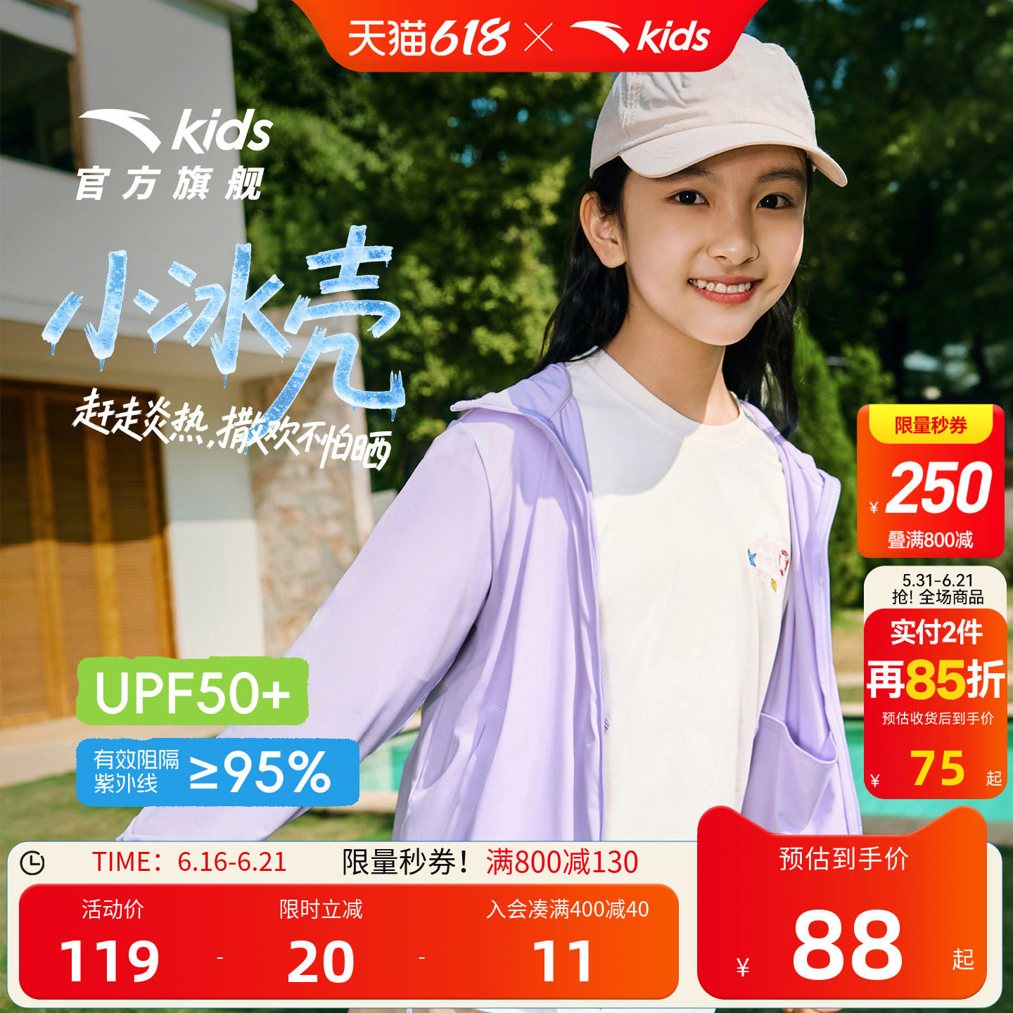 安踏儿童防晒衣男童皮肤衣2026年夏季新款运动空调薄外套凉感女童