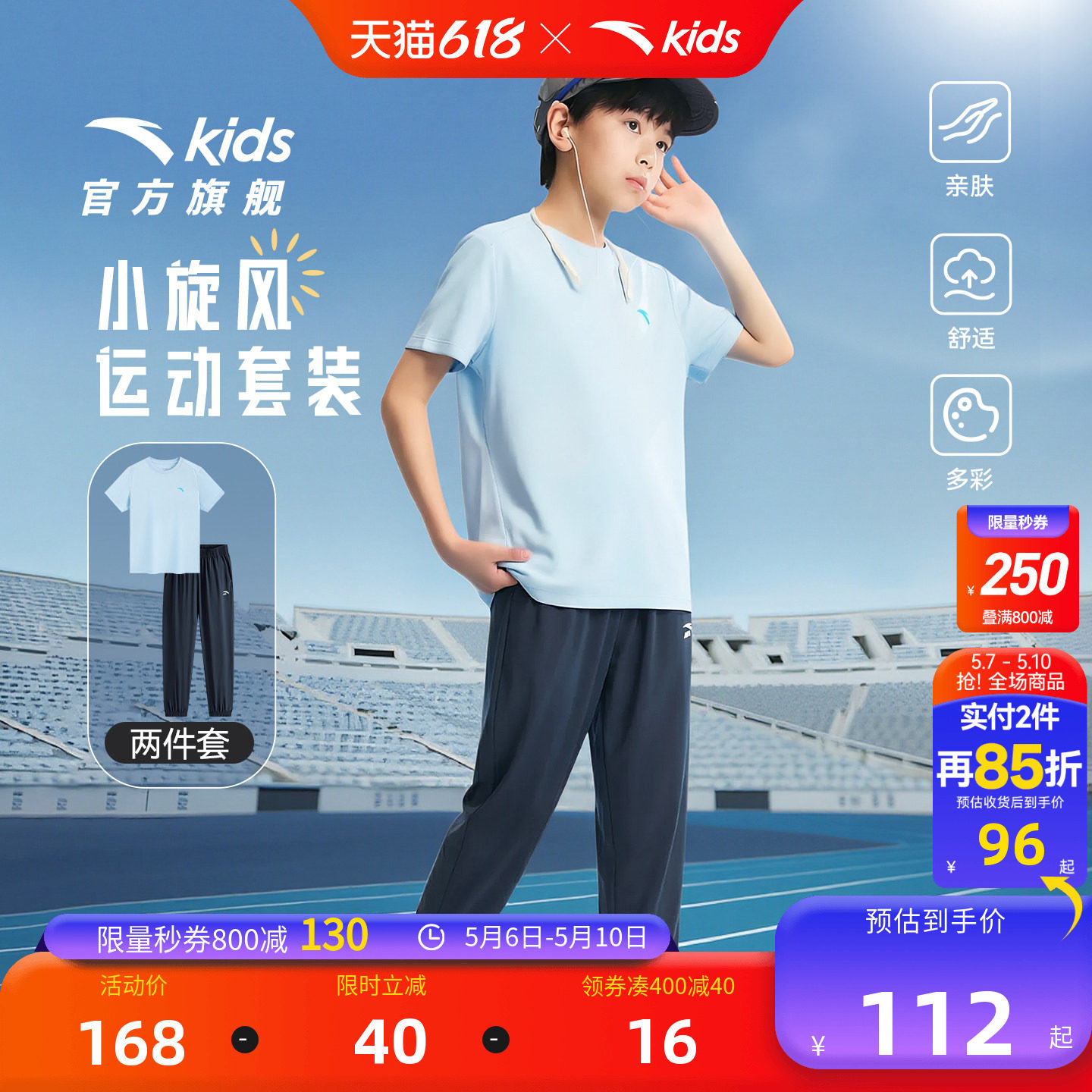 安踏儿童男童运动套装2026春夏季新款透气中大童短袖长裤纯棉套装