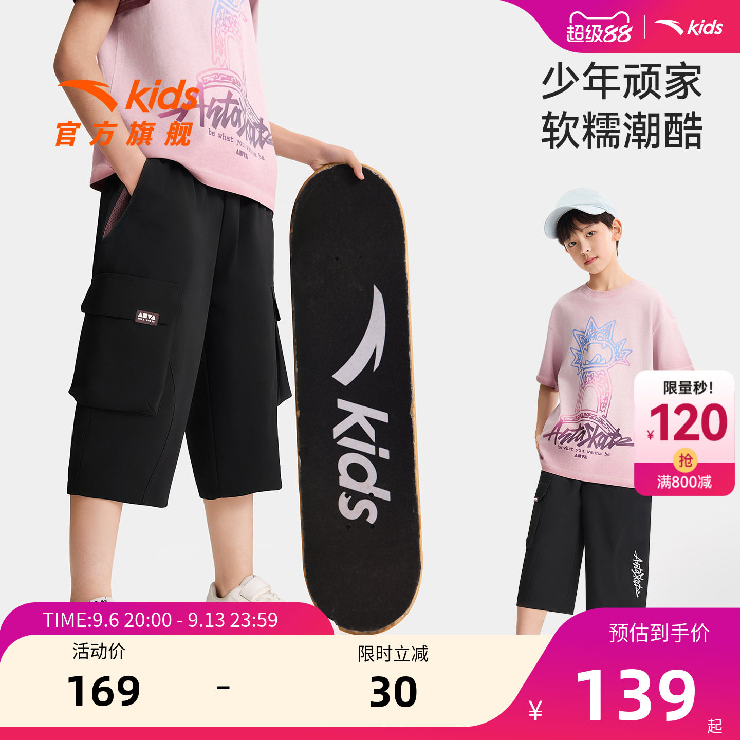 安踏儿童男大童七分裤