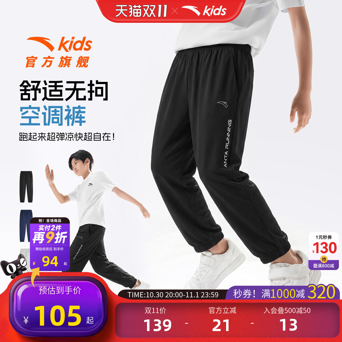 安踏儿童男大童针织运动长裤