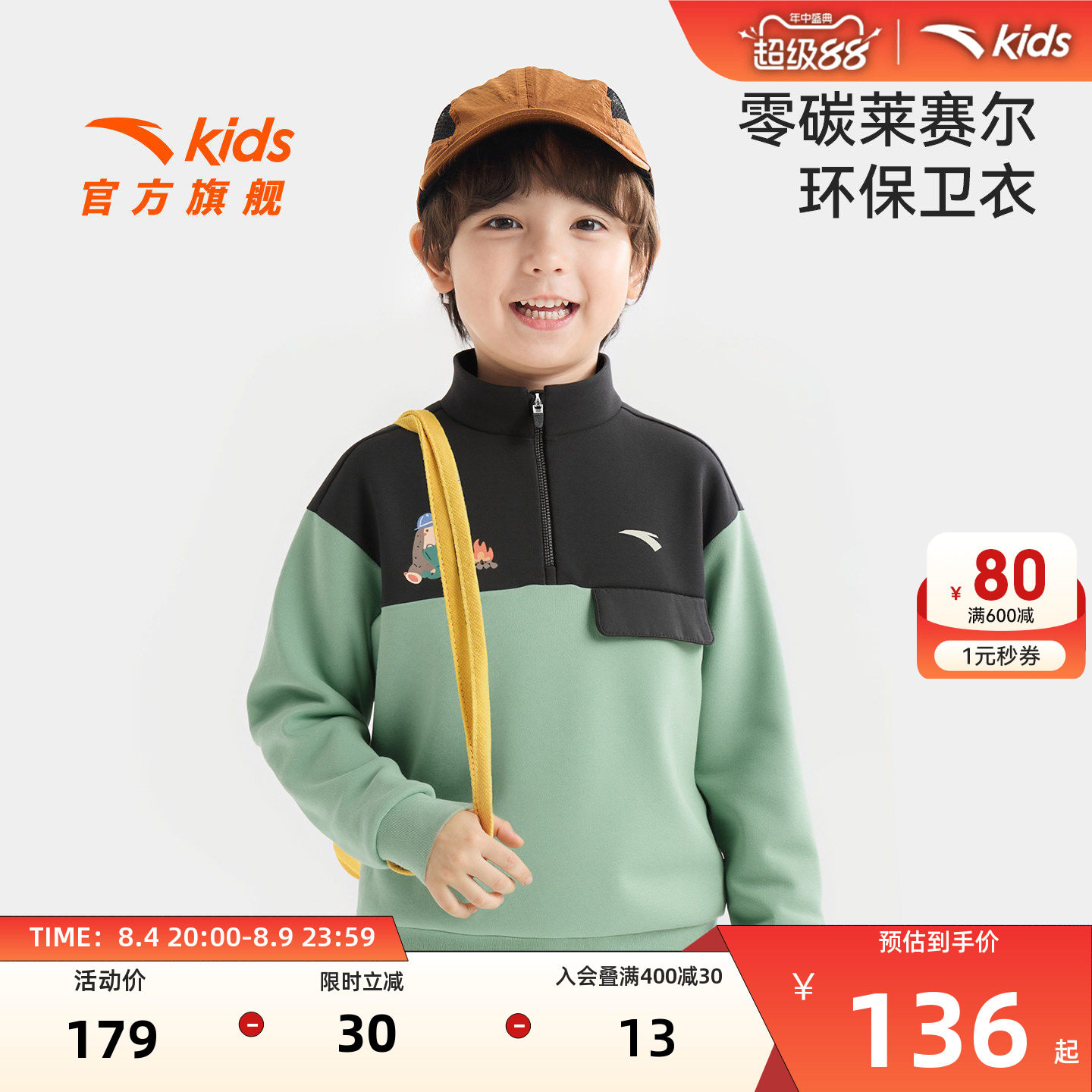 安踏儿童男小童针织套头衫