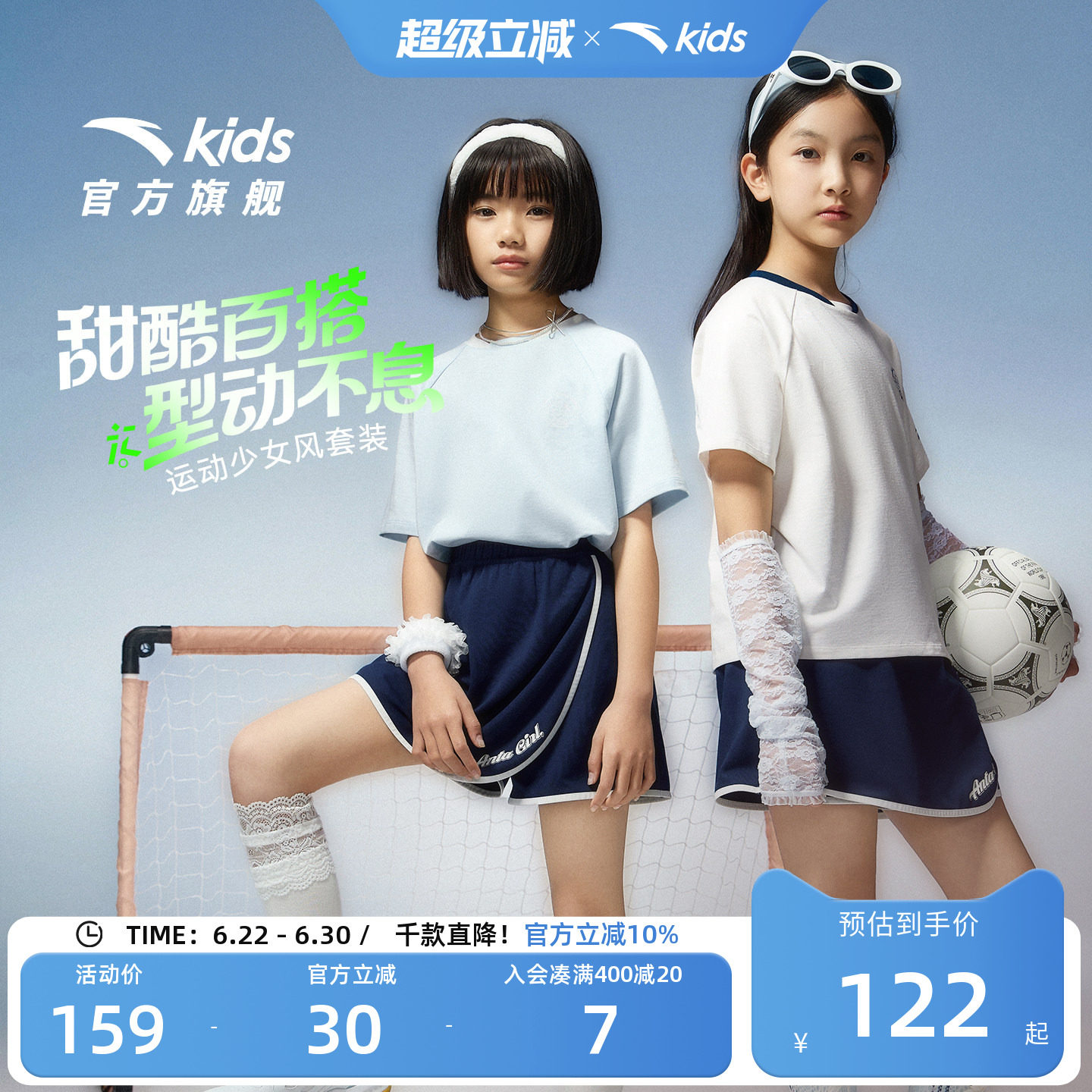 安踏儿童女大童针织运动套