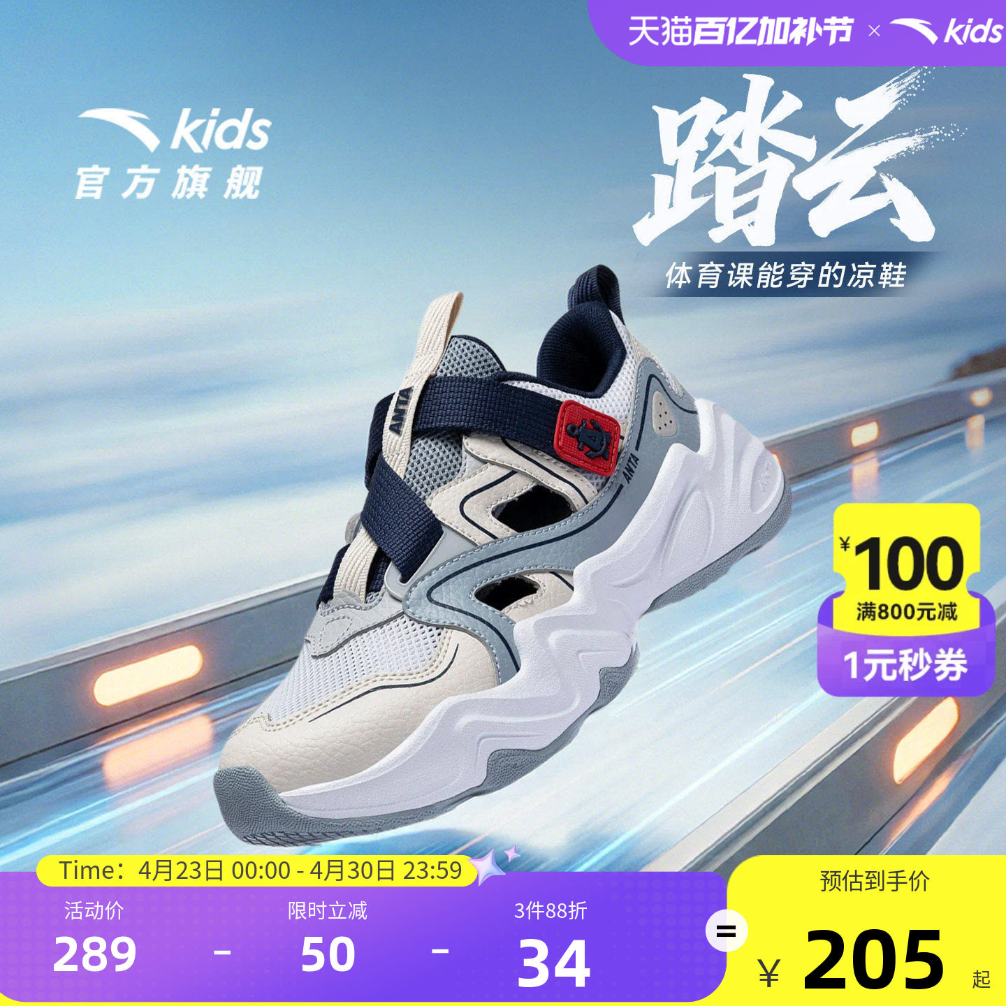 安踏儿童男大童框子鞋2026年夏季新款防滑中大童女孩包头运动凉鞋