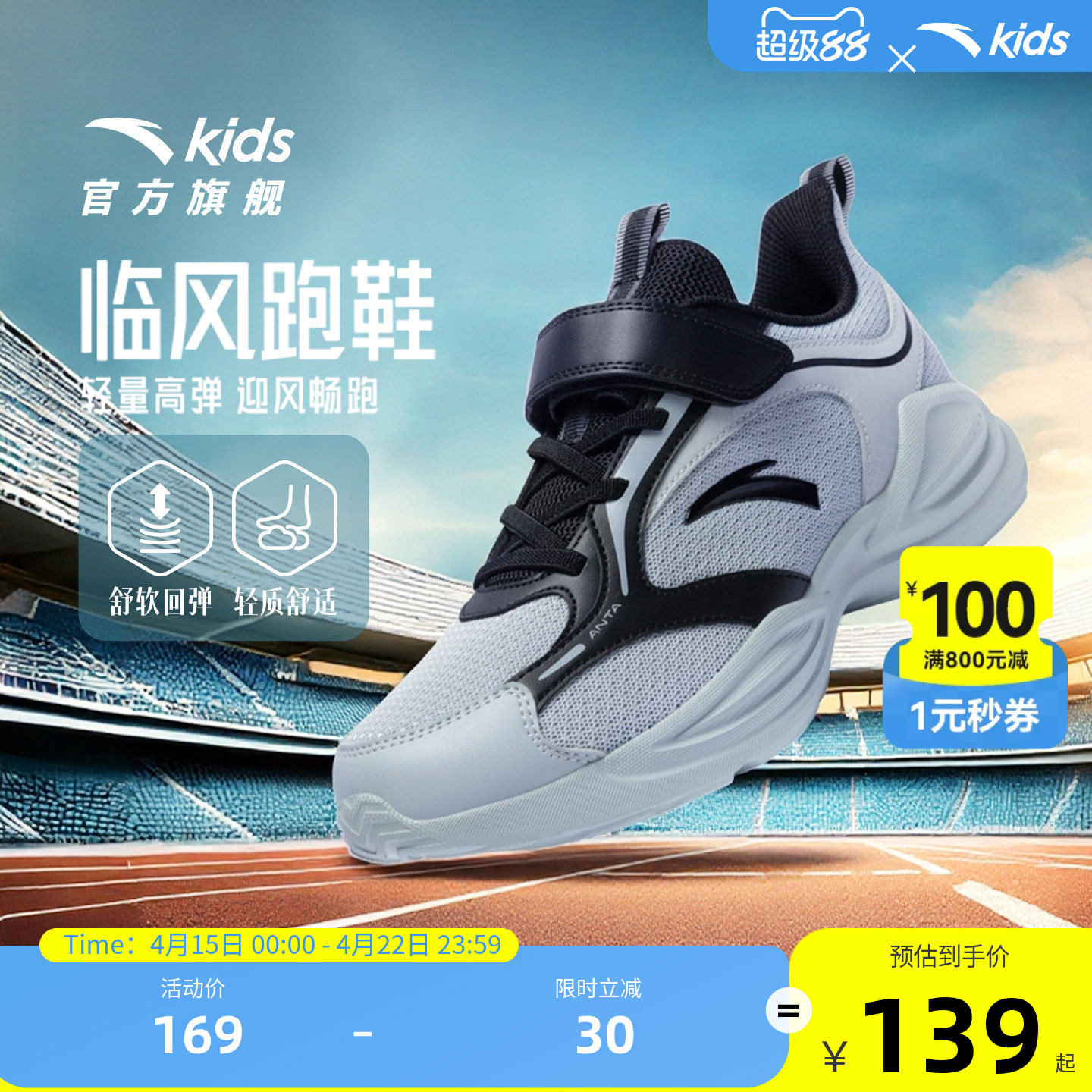 安踏儿童临风男童跑鞋2026新款大童跑步运动童鞋校园女童鞋小童鞋