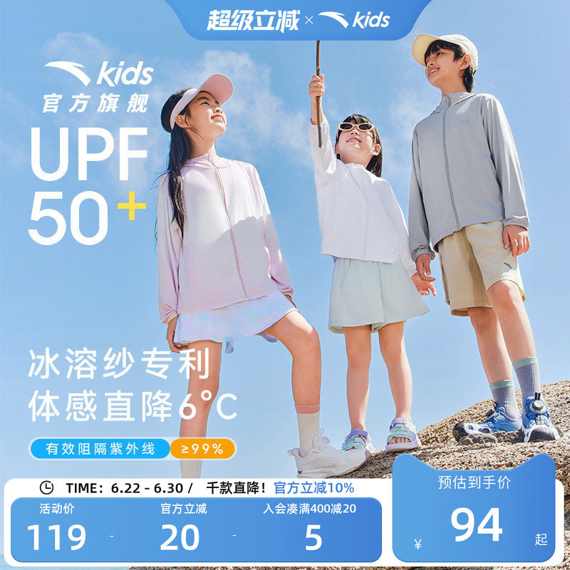 安踏童装防晒衣皮肤衣