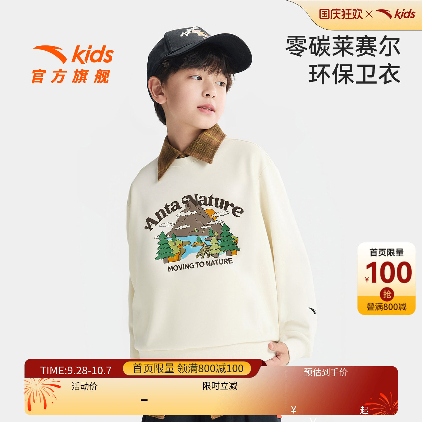 安踏儿童男大童针织套头衫