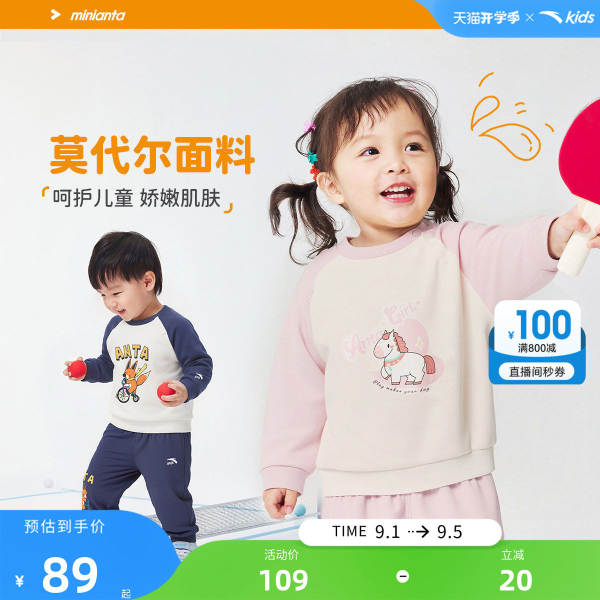安踏男女宝宝套头衫柔软亲肤