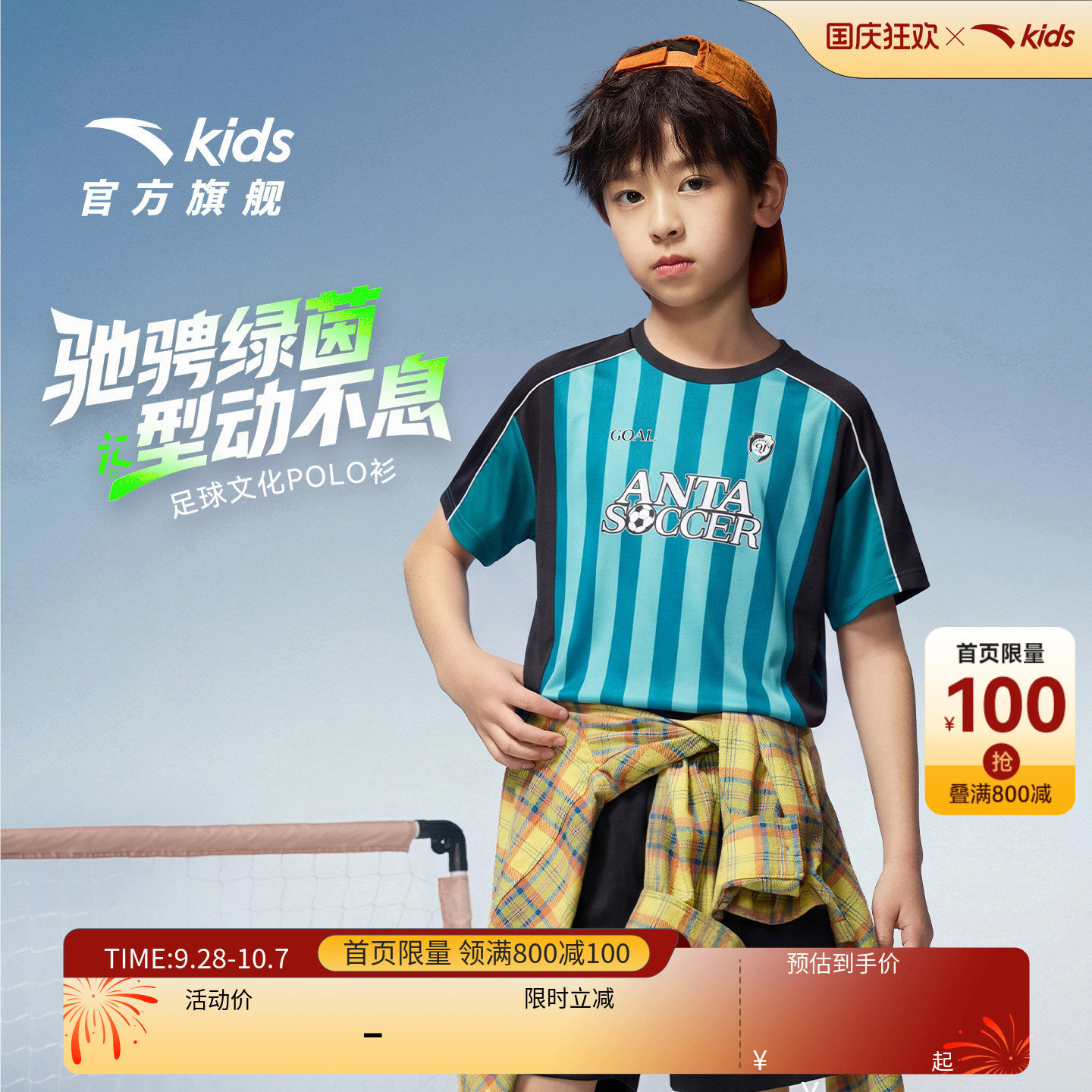 安踏儿童运动夏季足球套装