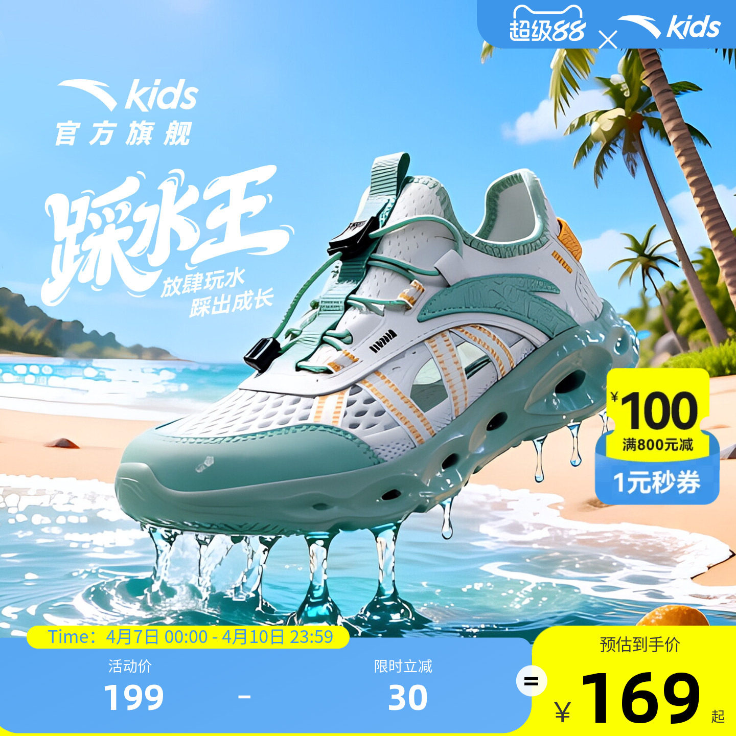 安踏儿童凉鞋男童溯溪鞋夏季网面透气男宝一脚蹬洞洞鞋女童沙滩鞋