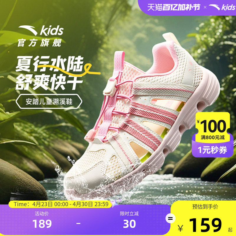 安踏儿童凉鞋女孩网面透气女宝溯溪夏季女童户外运动涉水沙滩鞋