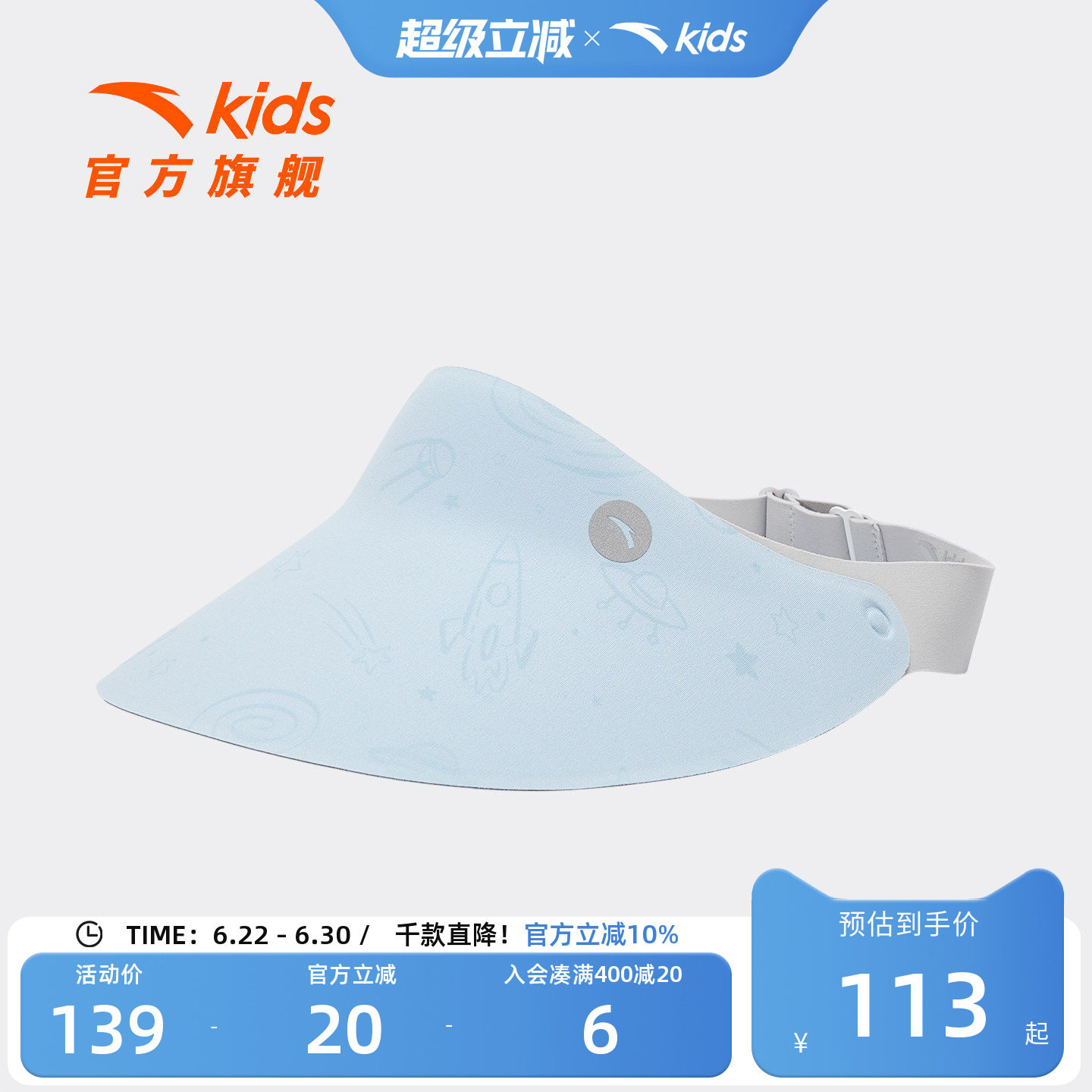 安踏儿童男女小童空顶帽
