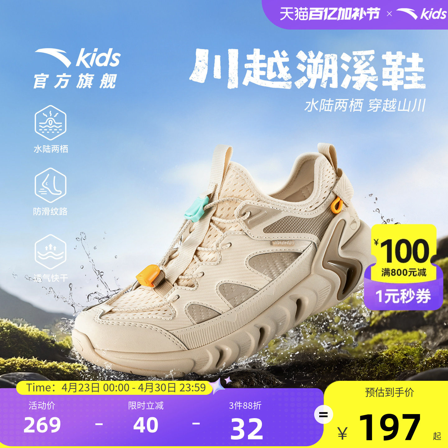 川越|安踏儿童男大童框子鞋2026夏新款透气防滑涉水溯溪沙滩凉鞋