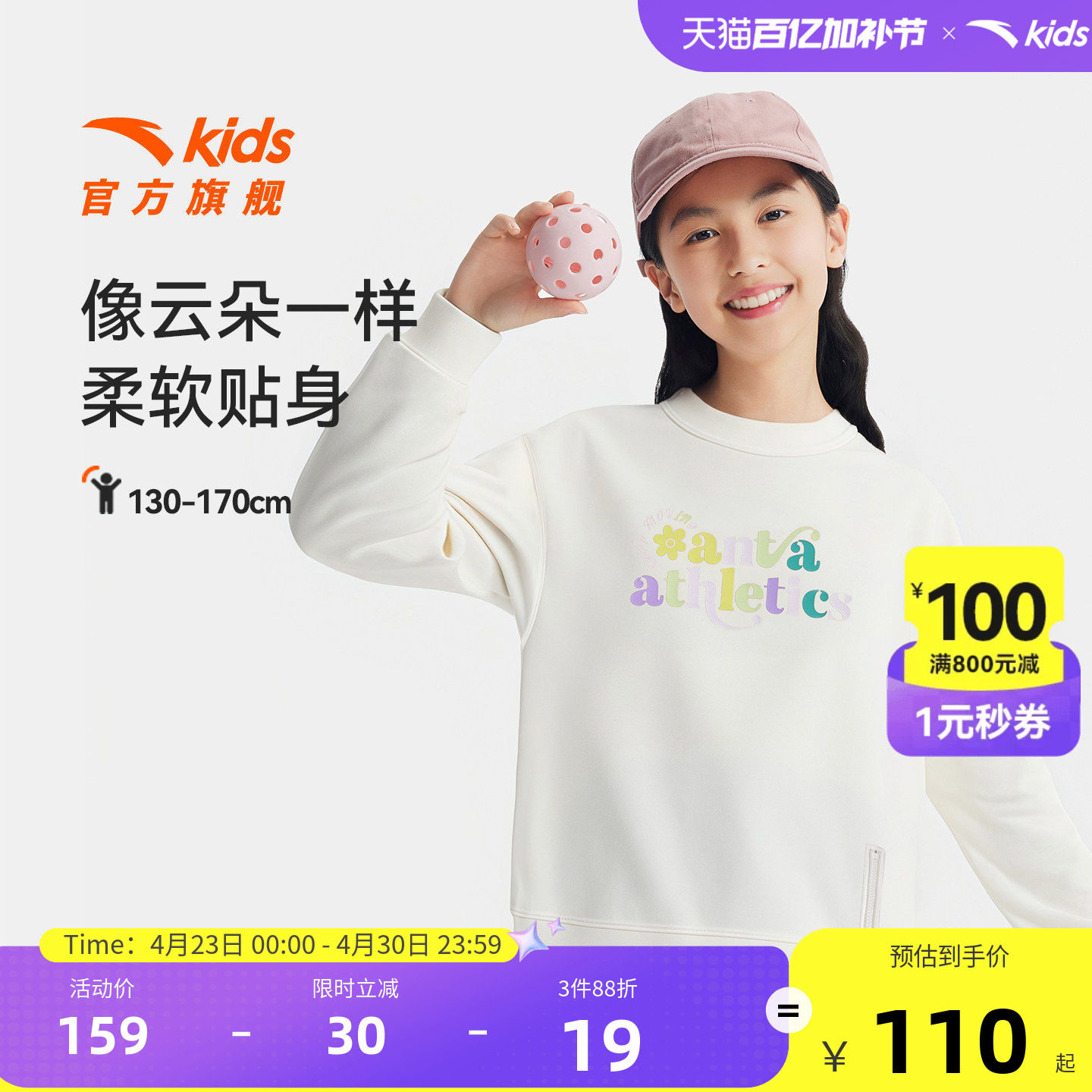 安踏儿童女童套头衫舒适年春季新款舒适中大童圆领运动卫衣长袖