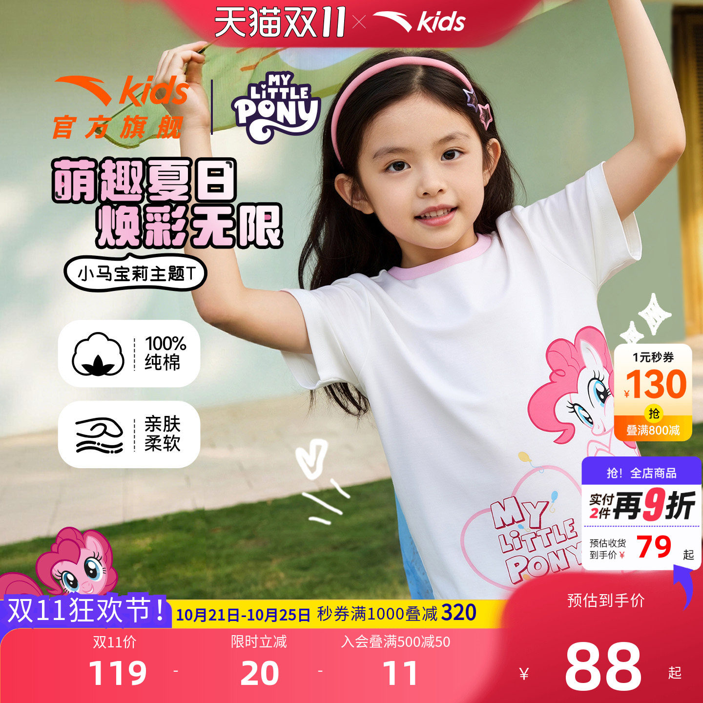 小马宝莉IP安踏儿童短袖