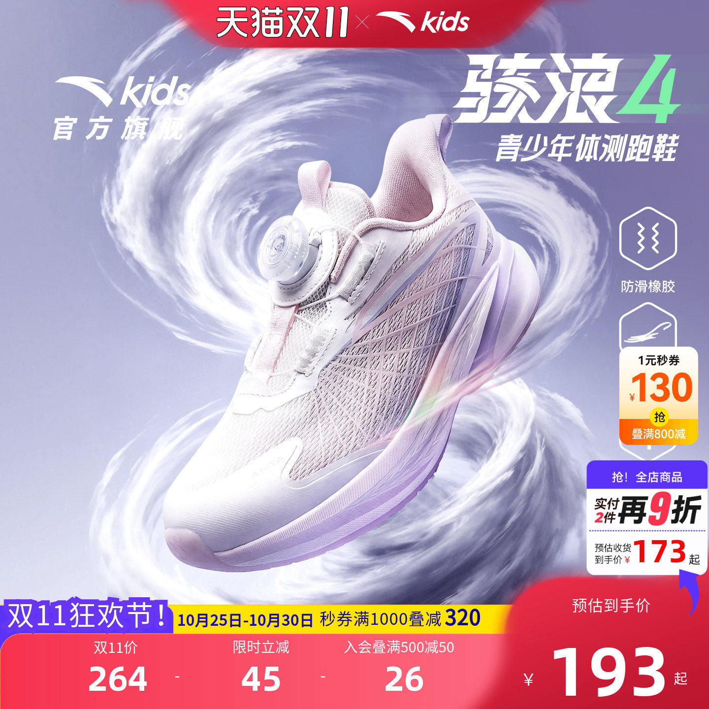 安踏儿童骇浪4专业跑鞋2026夏款校园网面跑步运动旋钮童鞋女小童