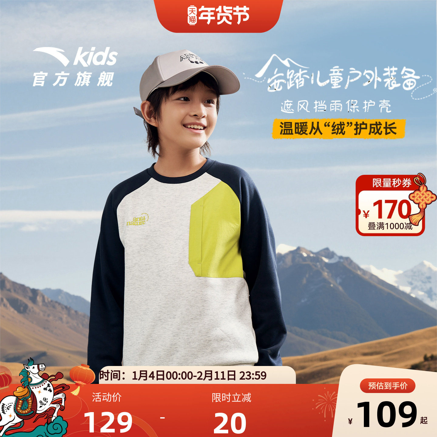 安踏儿童男女童针织套头衫2025冬款上新舒适保暖中大童摇粒绒卫衣,童装/婴儿装/亲子装,卫衣/绒衫,淘宝优惠券,粉丝福利购,淘宝优惠卷