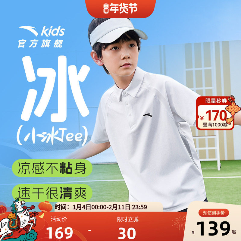 安踏儿童男童短袖POLO衫2025夏季新款舒适亲肤中大童速干短袖T恤,童装/婴儿装/亲子装,儿童POLO衫,淘宝优惠券,粉丝福利购,淘宝优惠卷