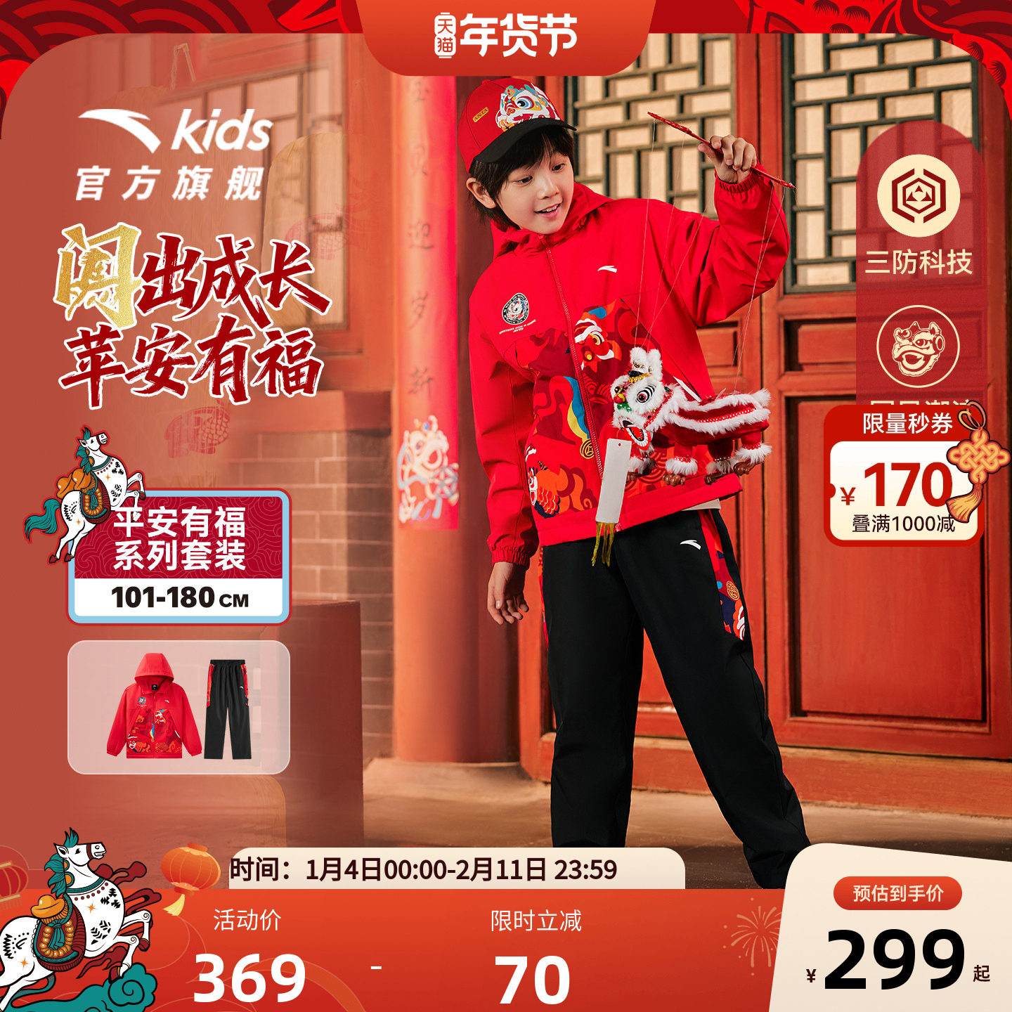 安踏儿童男女童运动套2025新款秋冬款上新舒适保暖中大童外套裤子,童装/婴儿装/亲子装,套装,淘宝优惠券,粉丝福利购,淘宝优惠卷