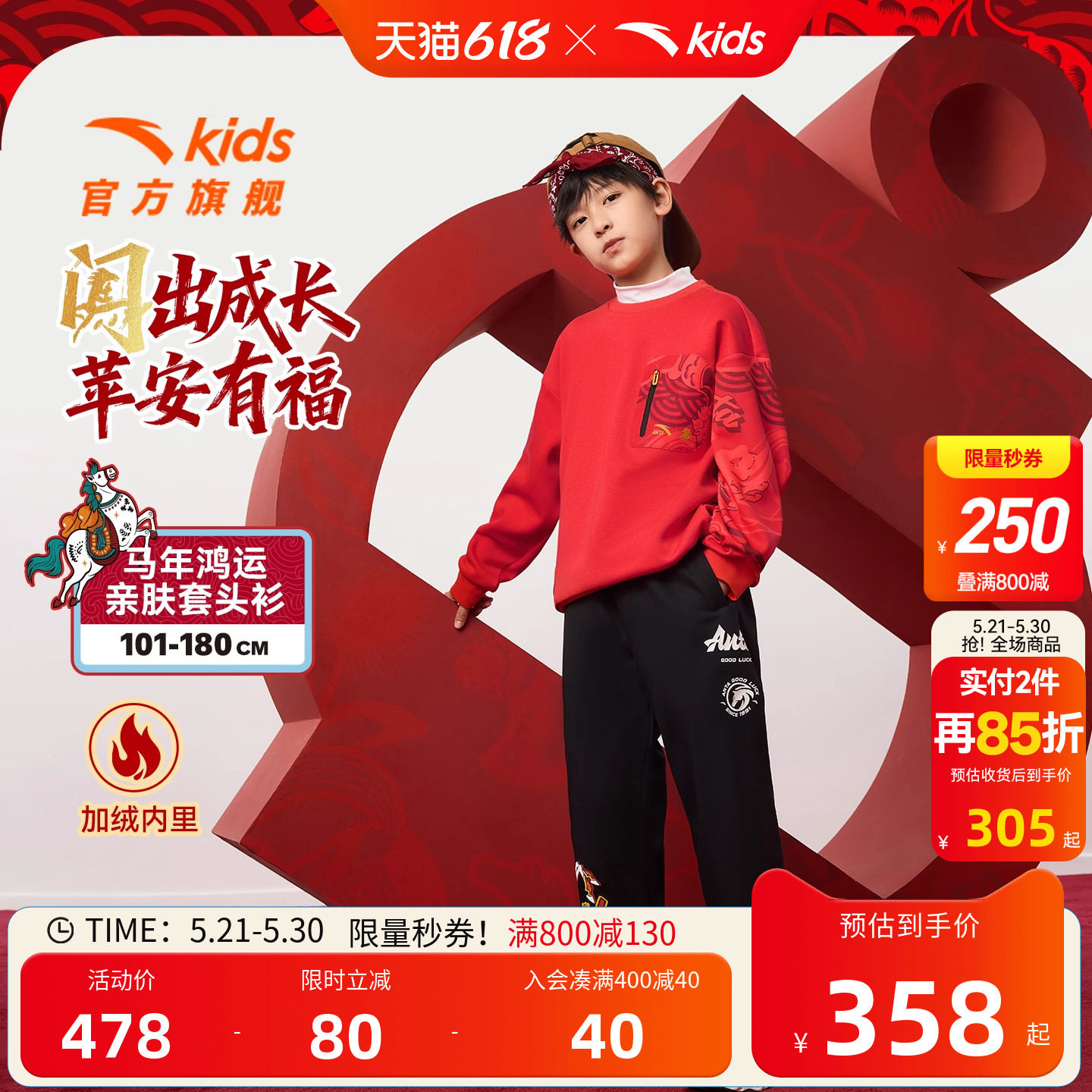 马年新年安踏儿童装男童加绒卫衣套装2026春季新款儿童拜年服