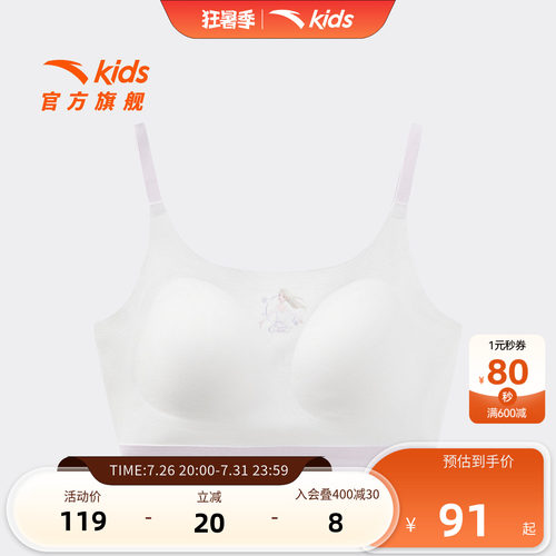 安踏儿童女童发育内衣