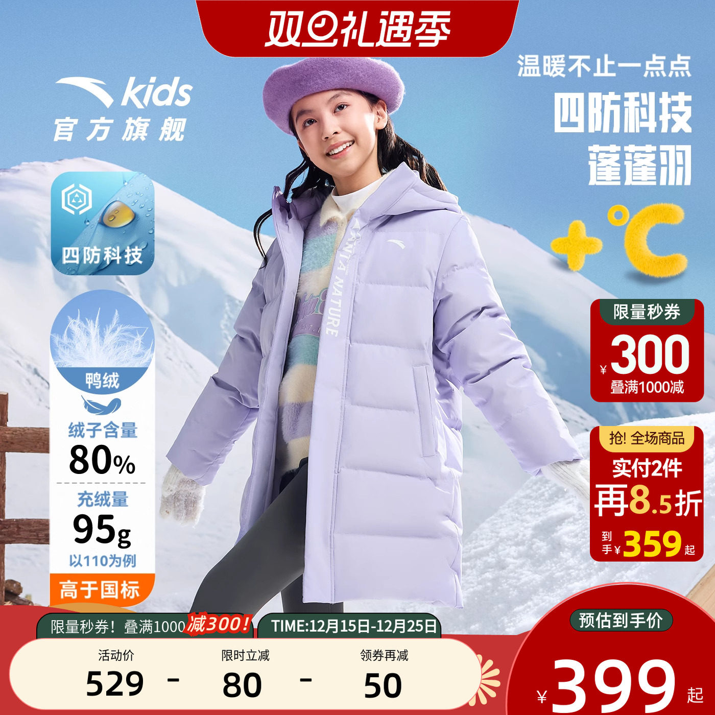 安踏儿童女童中长款四防羽绒服