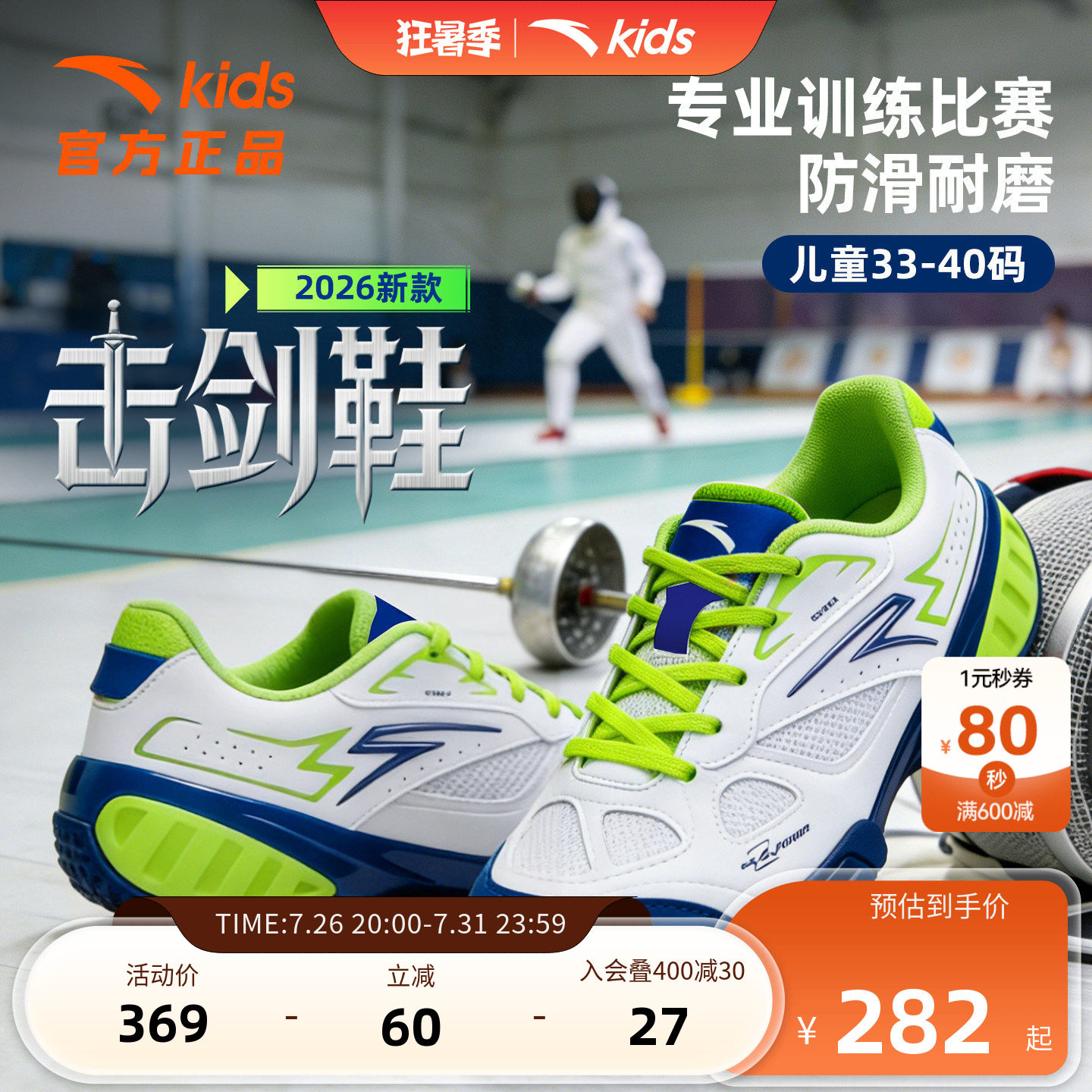 安踏儿童男大童击剑鞋