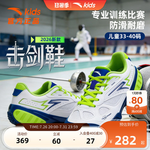 安踏儿童男大童击剑鞋