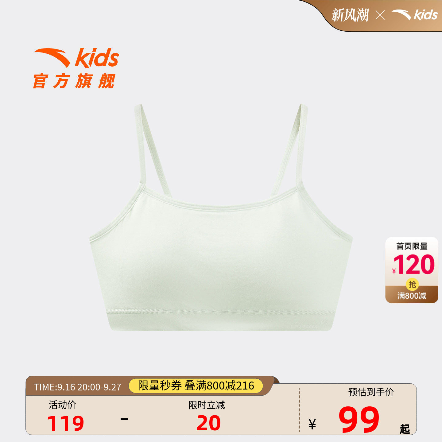 安踏儿童女大童发育内衣