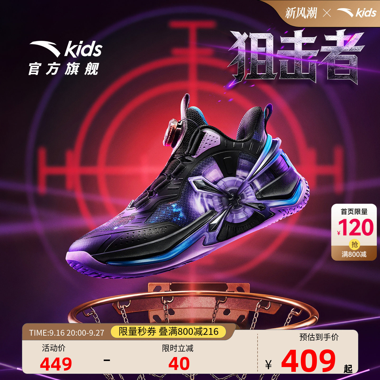 安踏儿童男小童篮球鞋