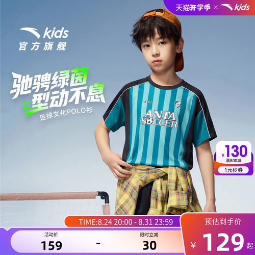 安踏儿童运动夏季足球套装