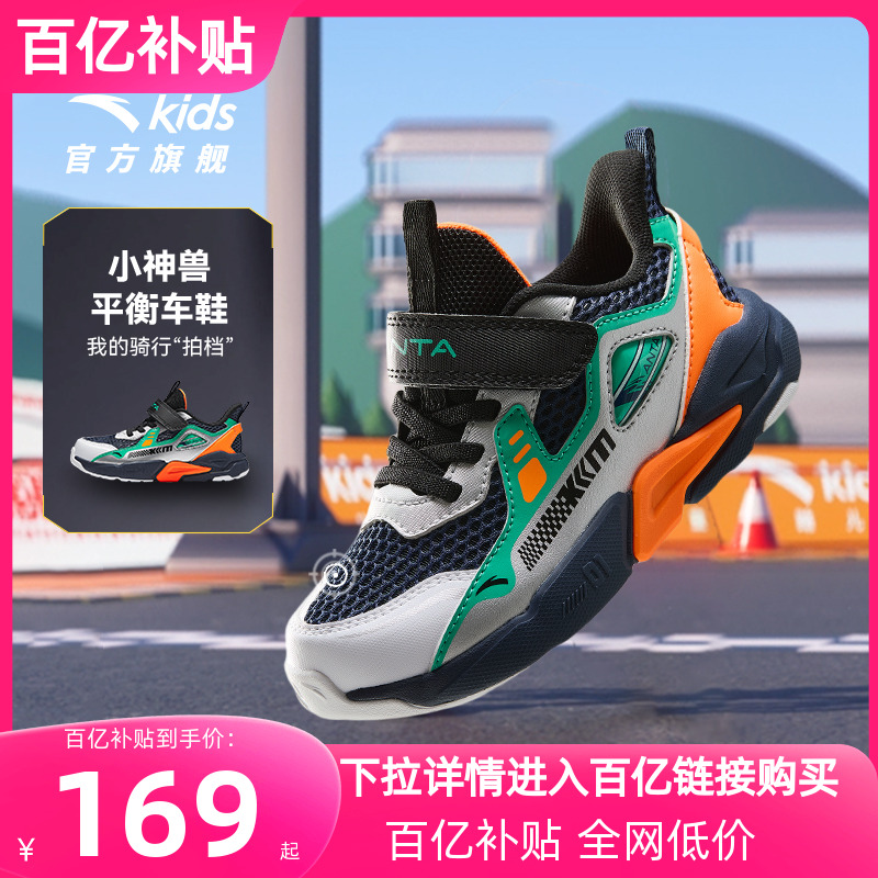 安踏儿童鞋男童运动鞋轻便耐磨平衡车鞋春夏季跑步鞋网面透气鞋子