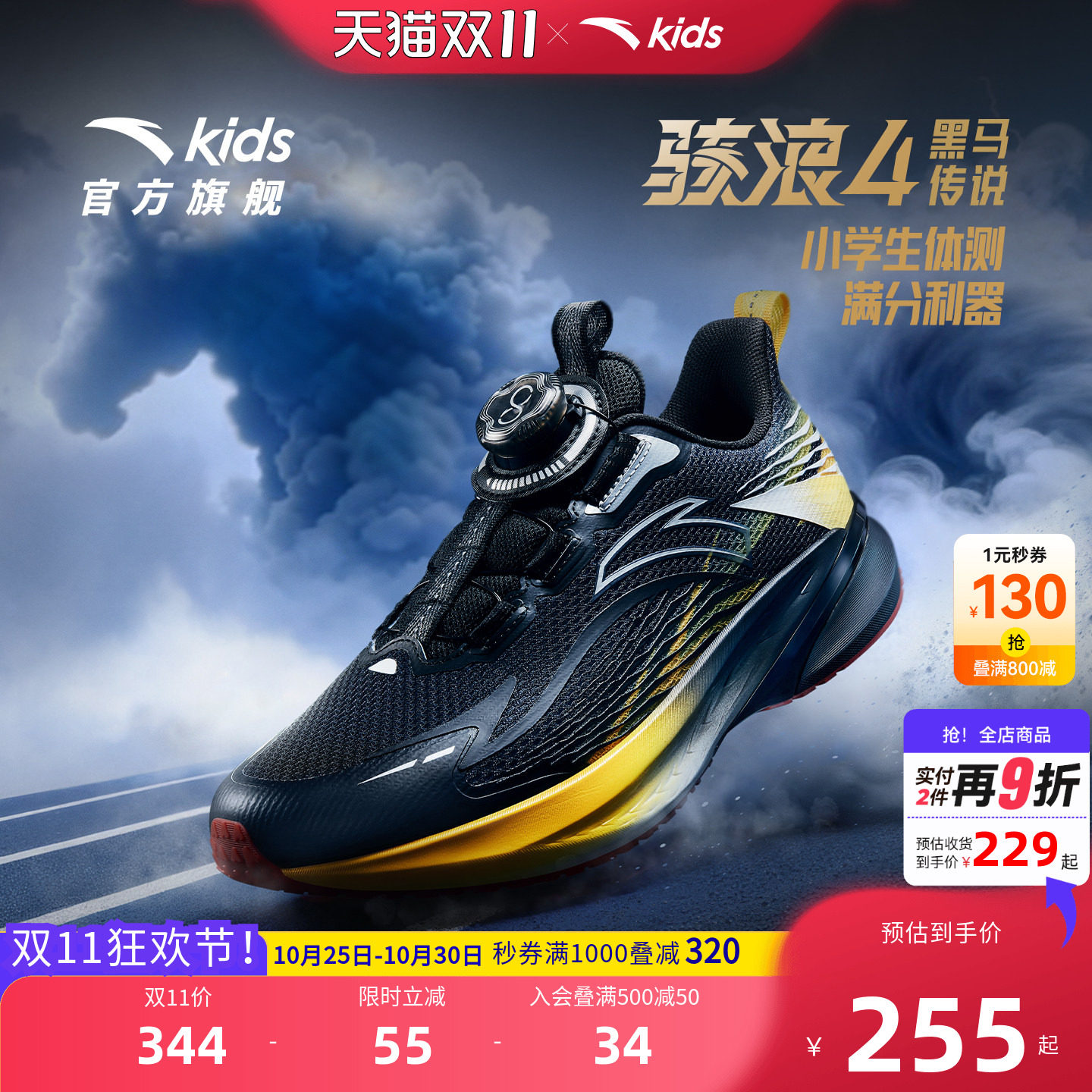 安踏儿童2026新款骇浪4竞训鞋子