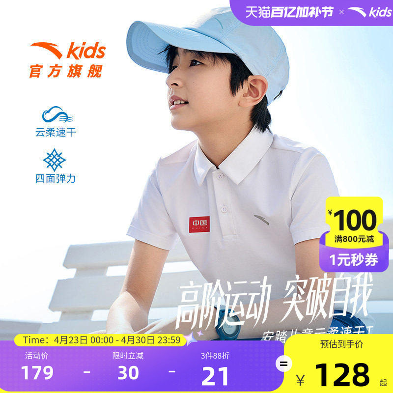 云柔速干-安踏儿童短袖POLO衫2026年夏季新款透气亲肤男童速干短T