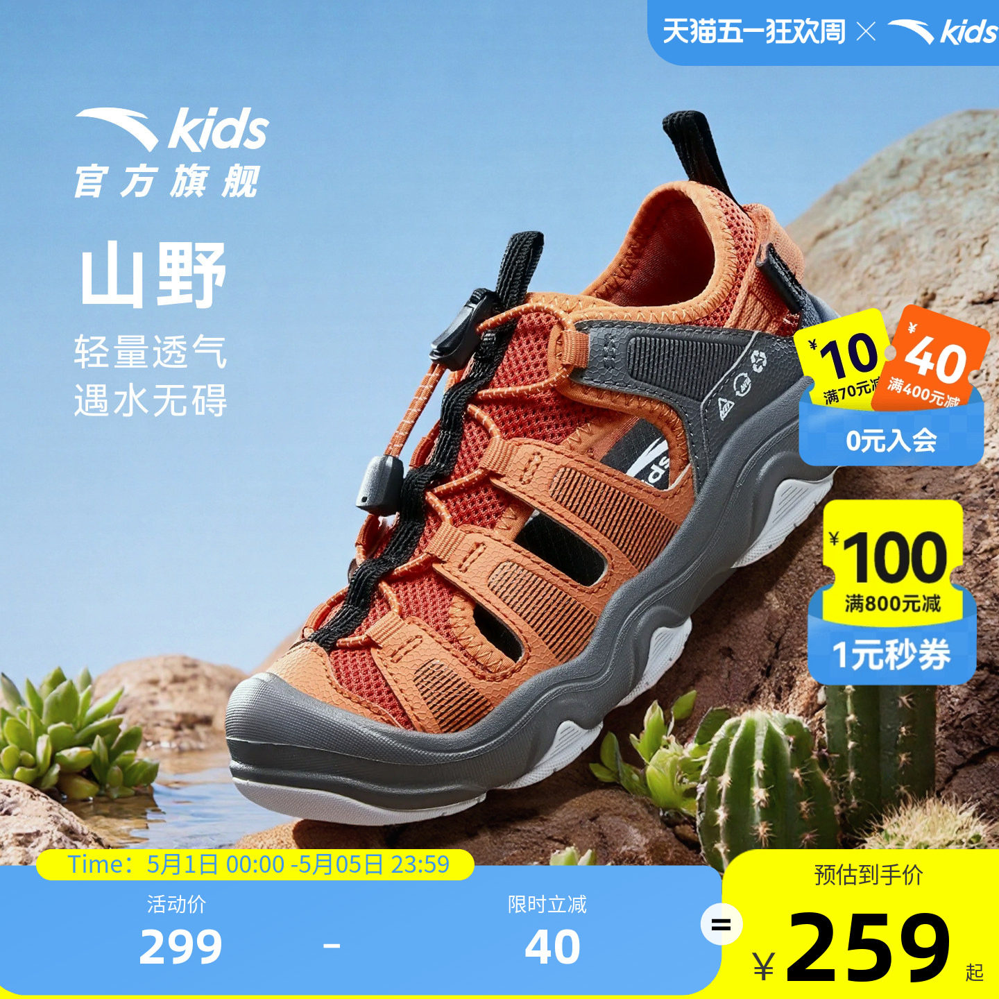 山野安踏儿童男小童沙滩鞋2026年夏季新款防滑户外女孩溯溪凉鞋潮