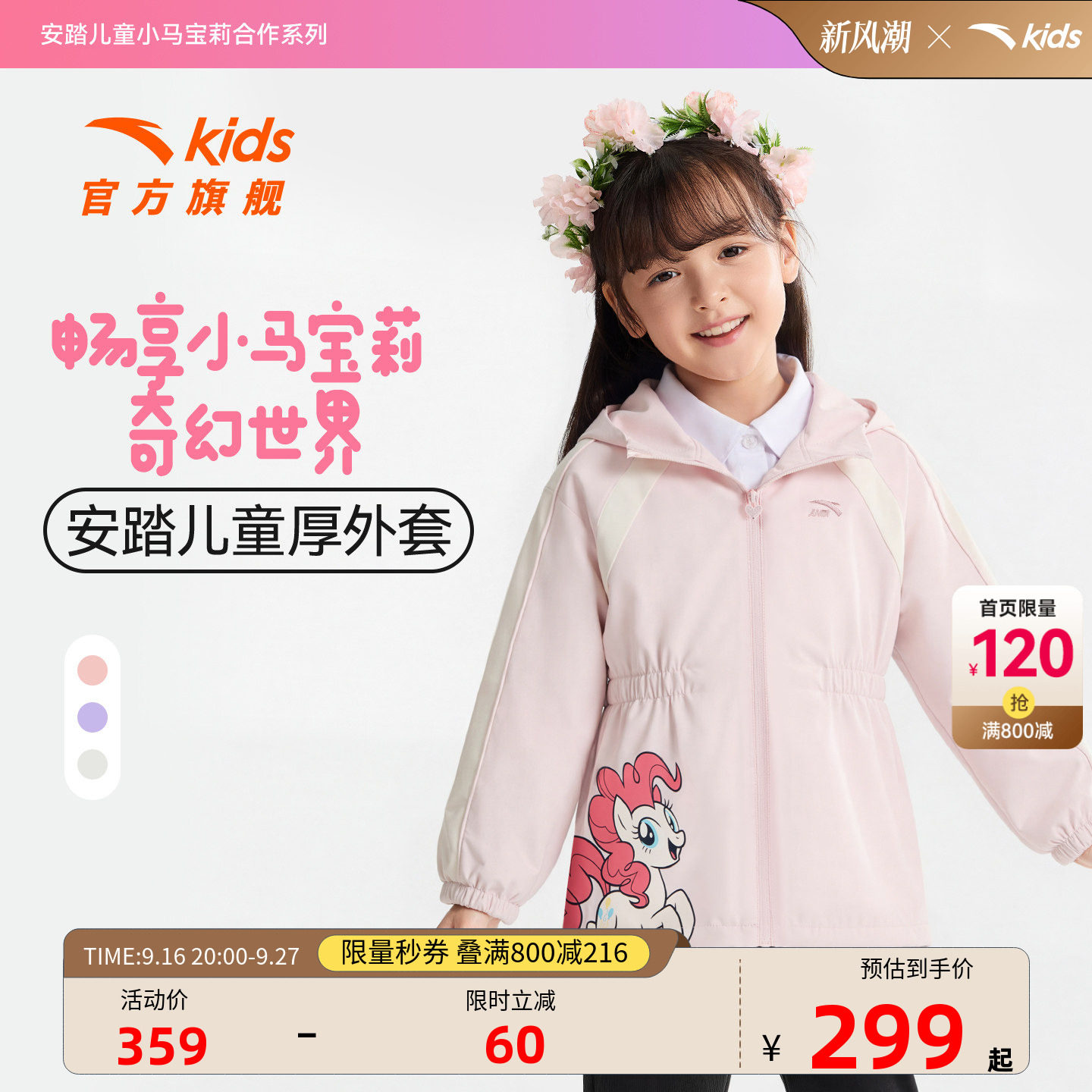 安踏儿童女小童丝光绒运动上衣
