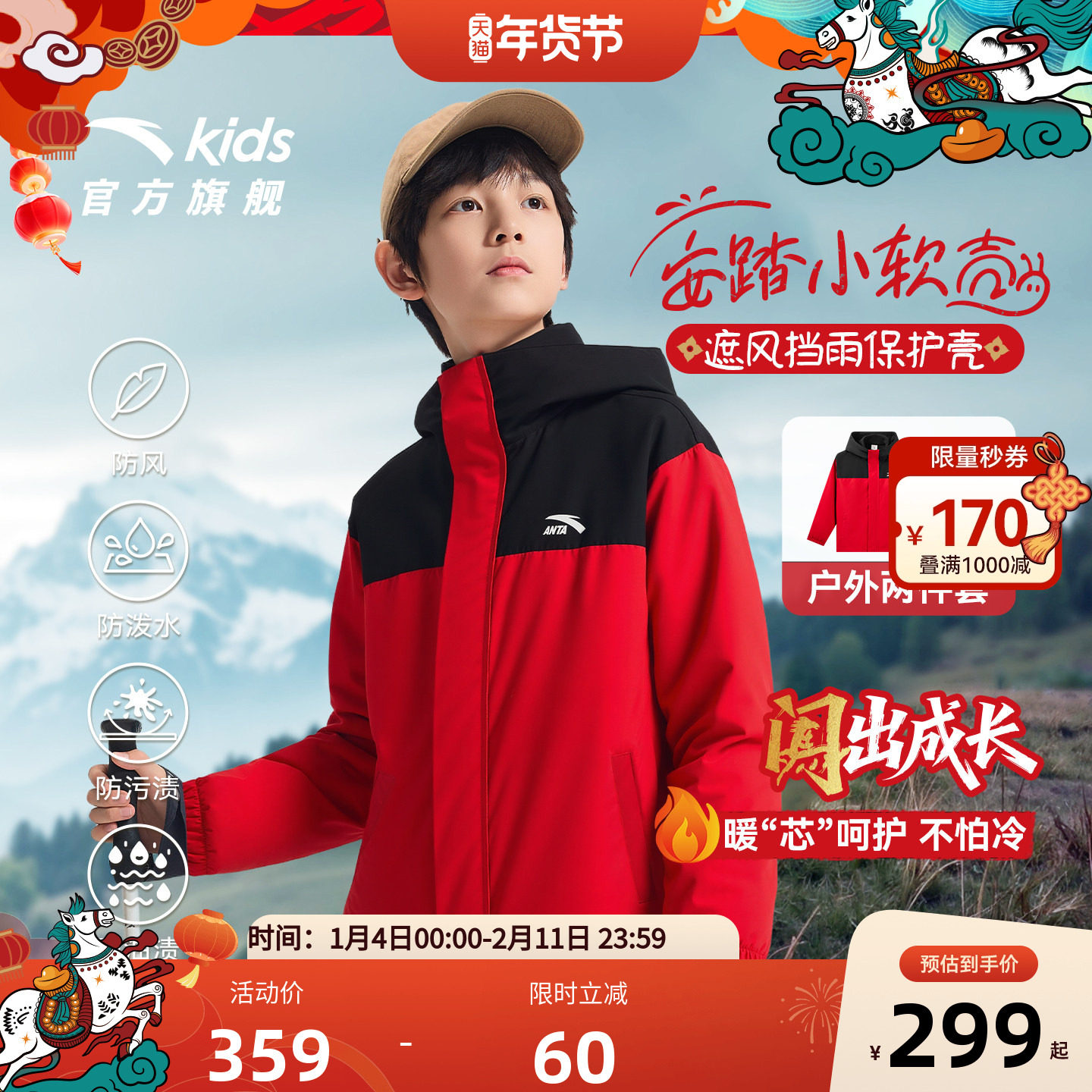 马年红色新年安踏儿童外套三防两件套2025冬季新款男童户外套加绒,童装/婴儿装/亲子装,普通外套,淘宝优惠券,粉丝福利购,淘宝优惠卷
