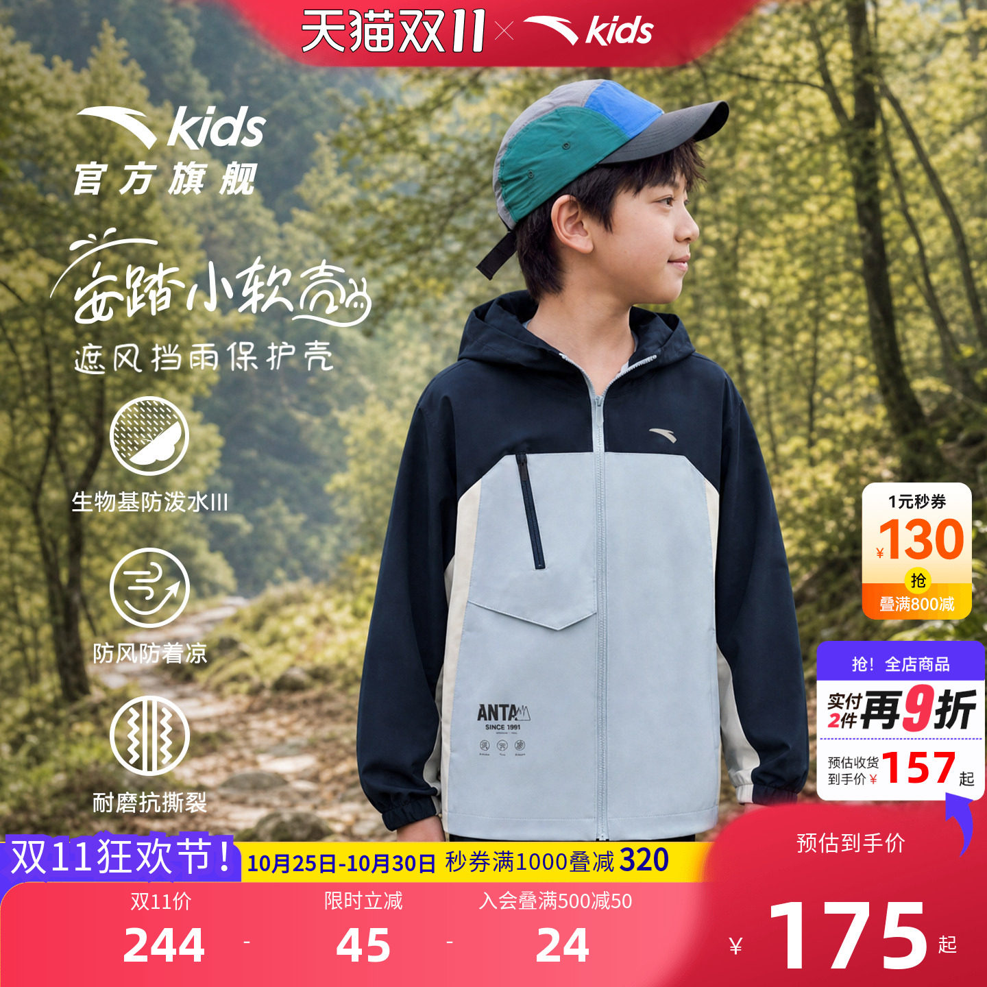 小软壳安踏儿童男童外套户外