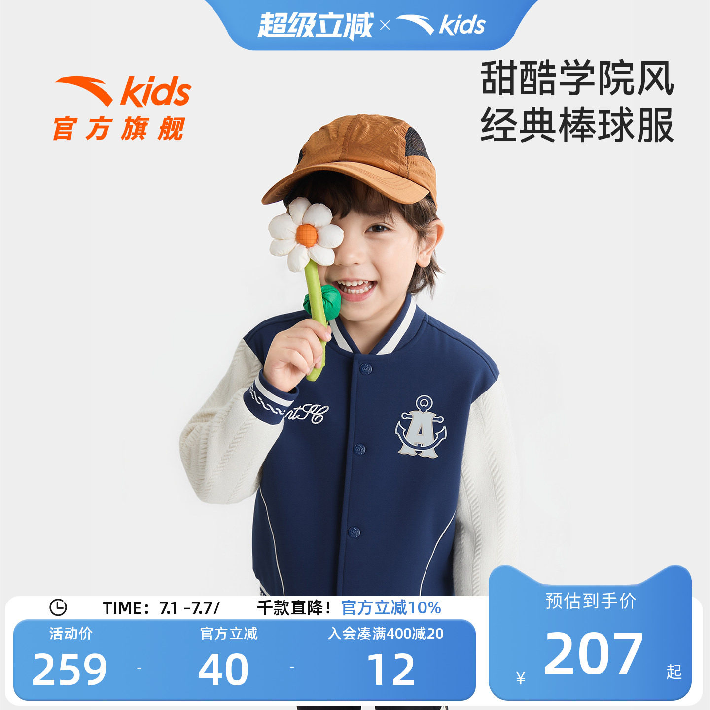 安踏儿童男小童针织运动上衣